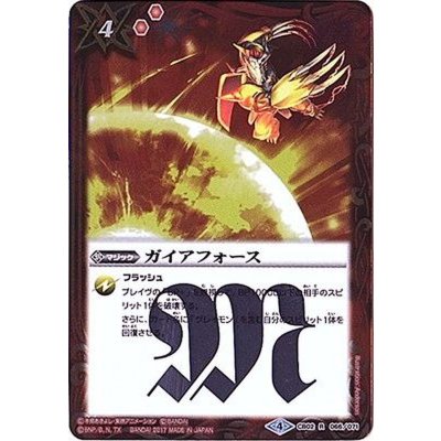 (2017/4)ガイアフォース(CB02収録)【R】{CB02-066}《赤》