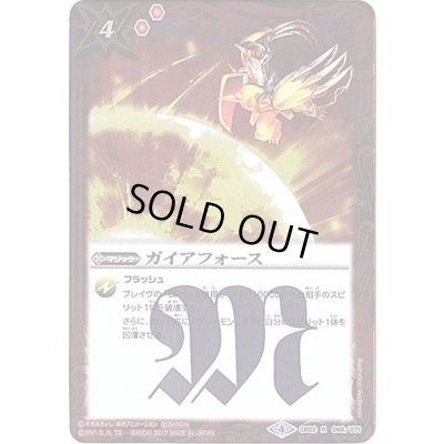 画像1: (2017/4)ガイアフォース(CB02収録)【R】{CB02-066}《赤》