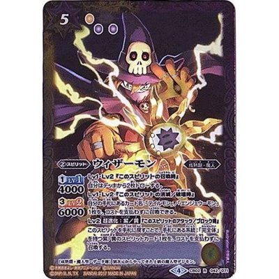 (2017/4)ウィザーモン(CB02収録)【R】{CB02-042}《多》