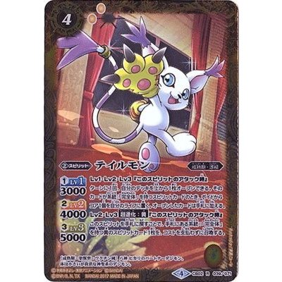 (2017/4)テイルモン(CB02収録)【R】{CB02-039}《黄》