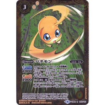 (2017/4)パタモン(CB02収録)【R】{CB02-037}《黄》