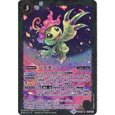 (2017/4)パルモン(CB02収録)【R】{CB02-021}《緑》