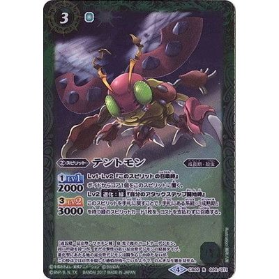(2017/4)テントモン(CB02収録)【R】{CB02-020}《緑》