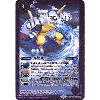 (2017/4)ガブモン(CB02収録)【R】{CB02-011}《紫》