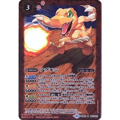 画像1: (2017/4)アグモン(CB02収録)【R】{CB02-001}《赤》