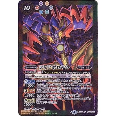 〔状態B〕(2017/4)ディアボロモン(CB02収録)【M】{CB02-060}《多》