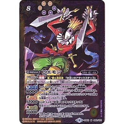 〔状態A-〕(2017/4)ピエモン(CB02収録)【M】{CB02-043}《多》