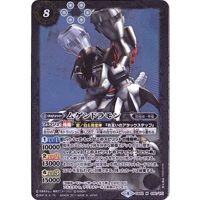 (2017/4)ムゲンドラモン(CB02収録)【M】{CB02-035}《白》