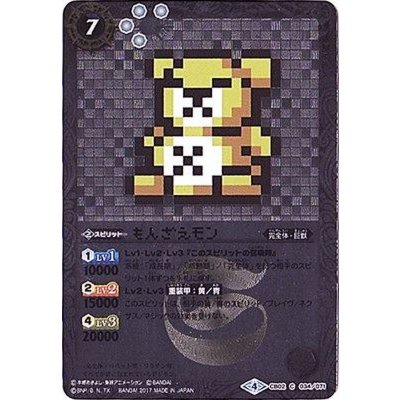 画像1: 〔状態B〕(2017/4)もんざえモン(ドット絵/CB02収録)【C-SEC】{CB02-034}《白》