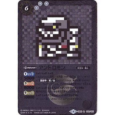 (2017/4)アンドロモン(ドット絵/CB02収録)【R-SEC】{CB02-033}《白》