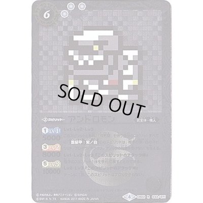 画像1: (2017/4)アンドロモン(ドット絵/CB02収録)【R-SEC】{CB02-033}《白》