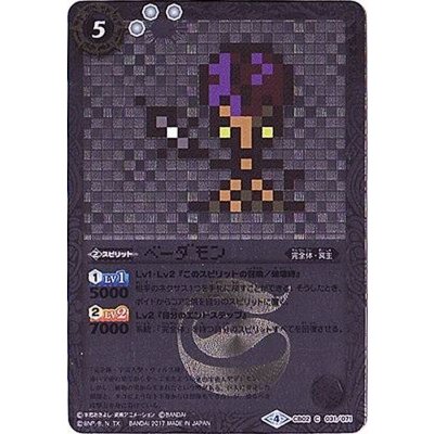 〔状態A-〕(2017/4)ベーダモン(ドット絵/CB02収録)【C-SEC】{CB02-031}《白》