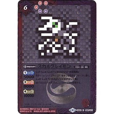 (2017/4)スカルグレイモン(ドット絵/CB02収録)【C-SEC】{CB02-008}《多》