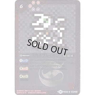 画像1: 〔状態B〕(2017/4)スカルグレイモン(ドット絵/CB02収録)【C-SEC】{CB02-008}《多》