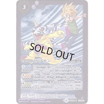画像1: 〔状態B〕(2017/4)ガブモン(イラスト違い/CB02収録)【R-SEC】{CB02-011}《紫》