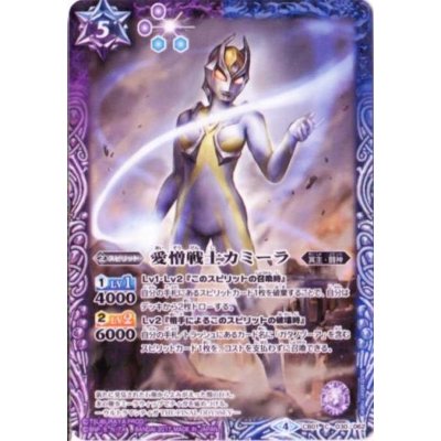 (2017/4)愛憎戦士カミーラ【C】{CB01-030}《多》