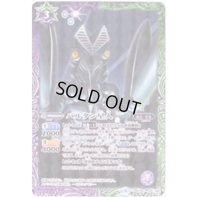 画像1: (2017/4)バルタン星人【C】{CB01-026}《多》