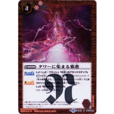 画像1: (2017/4)タワーに集まる邪悪【R】{CB01-051}《赤》