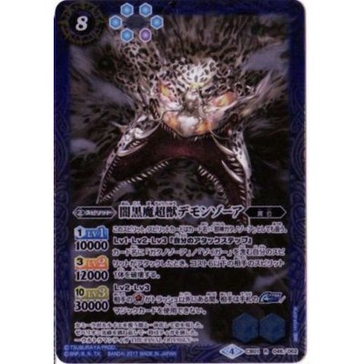 画像1: (2017/4)闇黒魔超獣デモンゾーア【R】{CB01-046}《青》
