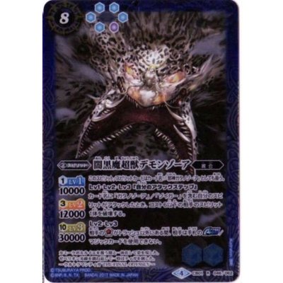 (2017/4)闇黒魔超獣デモンゾーア【R】{CB01-046}《青》