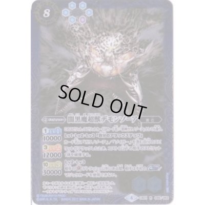 画像1: (2017/4)闇黒魔超獣デモンゾーア【R】{CB01-046}《青》