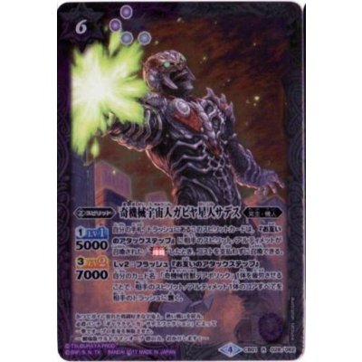 (2017/4)奇機械宇宙人ガピヤ星人サデス【R】{CB01-028}《多》