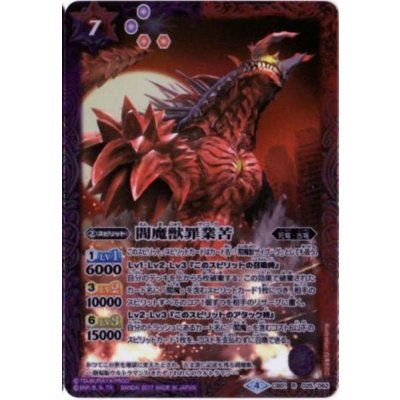 〔状態A-〕(2017/4)閻魔獣罪業苦【R】{CB01-025}《多》