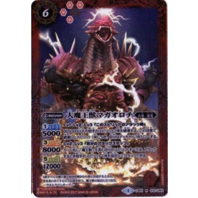 画像1: (2017/4)大魔王獣マガオロチ【R】{CB01-012}《赤》