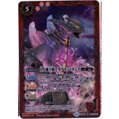 (2017/4)土ノ魔王獣マガグランドキング【R】{CB01-009}《赤》
