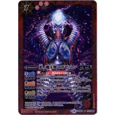 〔状態A-〕(2017/4)光ノ魔王獣マガゼットン【M】{CB01-013}《赤》