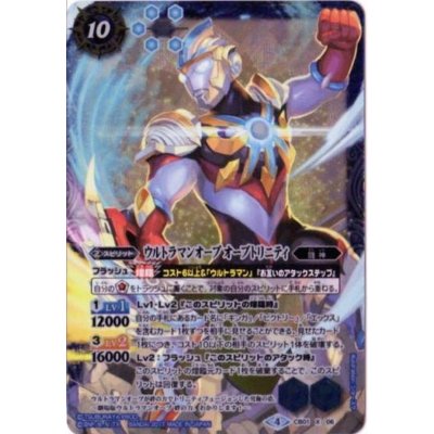 〔状態C〕(2017/4)ウルトラマンオーブオーブトリニティ(左向き/イラスト違い)【X-SEC】{CB01-X06}《青》