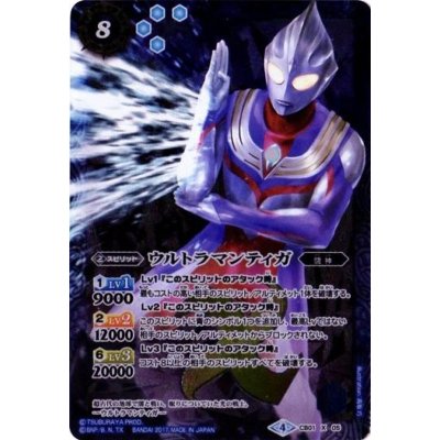 〔状態A-〕(2017/4)ウルトラマンティガ(正面向き/イラスト違い)【X-SEC】{CB01-X05}《青》