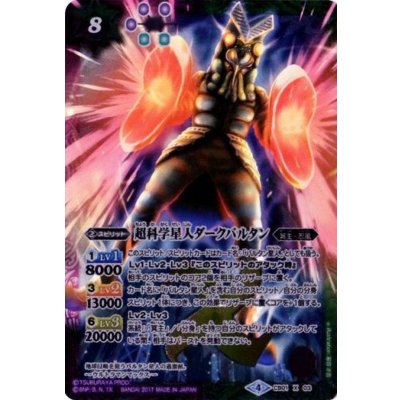 〔状態B〕(2017/4)超科学星人ダークバルタン(正面向き/イラスト違い)【X-SEC】{CB01-X03}《多》