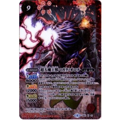 (2017/4)超大魔王獣マガタノオロチ(左向き/イラスト違い)【X-SEC】{CB01-X01}《赤》