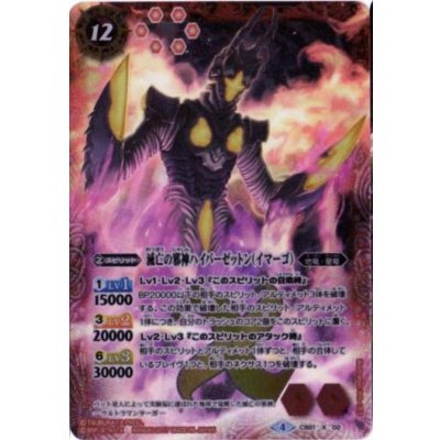 画像1: (2017/4)(右向)滅亡の邪神ハイパーゼットン(イマーゴ)【X】{CB01-X02}《赤》