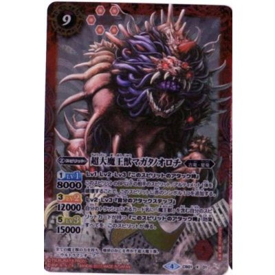 〔状態B〕(2017/4)超大魔王獣マガタノオロチ(右向き)【X】{CB01-X01}《赤》