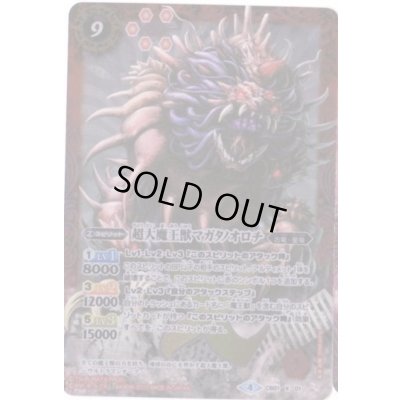 画像1: 〔状態B〕(2017/4)超大魔王獣マガタノオロチ(右向き)【X】{CB01-X01}《赤》