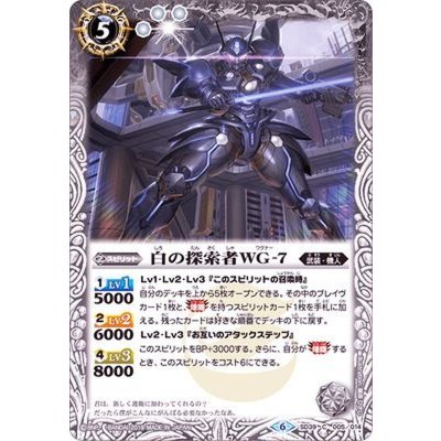 (2019/6)白の探索者ＷＧ-7(ホイル仕様/BSC34収録)【C】{SD39-005}《白》