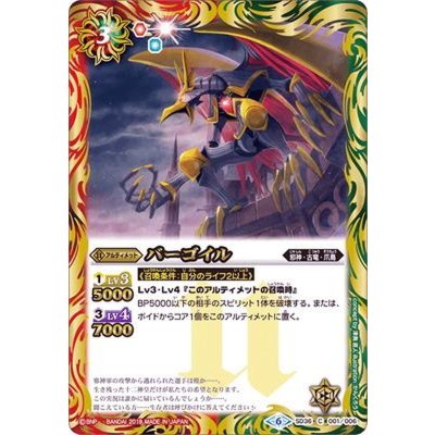 (2019/6)バーゴイル(ホイル仕様/BSC34収録)【C】{SD36-001}《多》