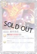 (2019/6)絶甲氷盾(ホイル仕様/BSC34収録)【C】{SD06-016}《白》