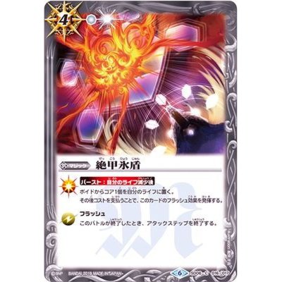 画像1: (2019/6)絶甲氷盾(BSC34収録)【C】{SD06-016}《白》