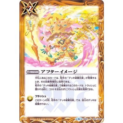 (2019/6)アフターイメージ(ホイル仕様/BSC34収録)【C】{BS41-092}《黄》