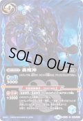 〔状態A-〕(2019/6)轟魔神(ホイル仕様/BSC34収録)【C】{BS39-058}《青》