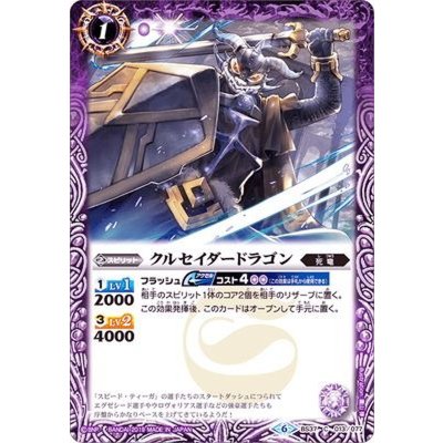 (2019/6)クルセイダードラゴン(ホイル仕様/BSC34収録)【C】{BS37-013}《紫》