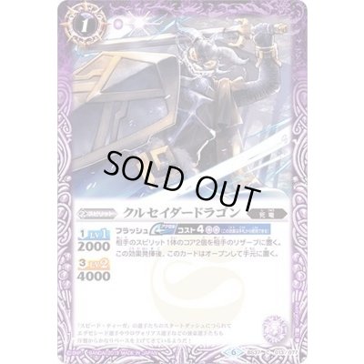 画像1: (2019/6)クルセイダードラゴン(ホイル仕様/BSC34収録)【C】{BS37-013}《紫》