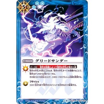 (2019/6)グリードサンダー(ホイル仕様/BSC34収録)【C】{BS30-083}《青》