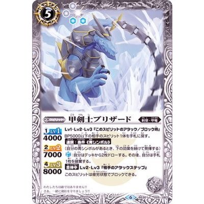 (2019/6)甲剣士ブリザード(ホイル仕様/BSC34収録)【C】{BS30-025}《白》