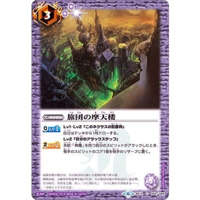 (2019/6)旅団の摩天楼(ホイル仕様/BSC34収録)【C】{BS12-063}《紫》