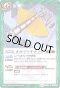 (2019/6)オオヅツナナフシ(ホイル仕様/BSC34収録)【C】{BS12-053}《緑》