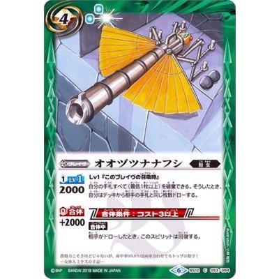 〔状態A-〕(2019/6)オオヅツナナフシ(ホイル仕様/BSC34収録)【C】{BS12-053}《緑》